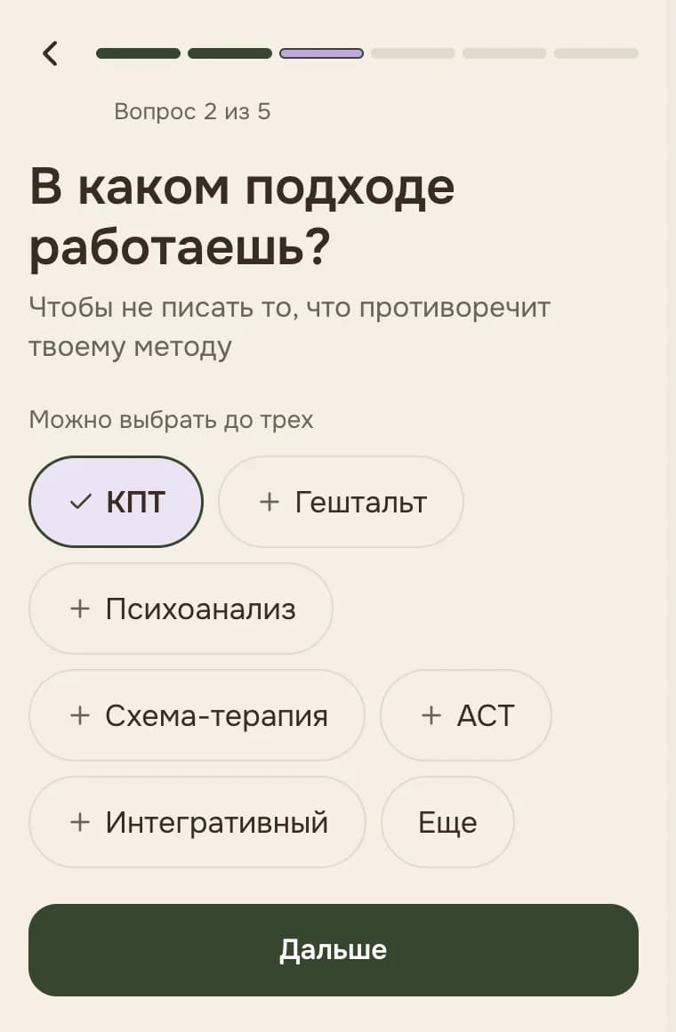 Экран онбординга: вопрос «В каком подходе работаешь?» и варианты подходов